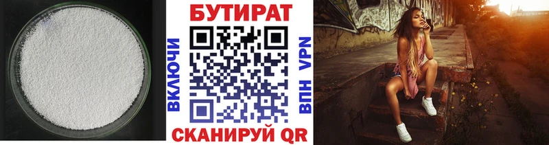 Бутират бутик  Саратов 