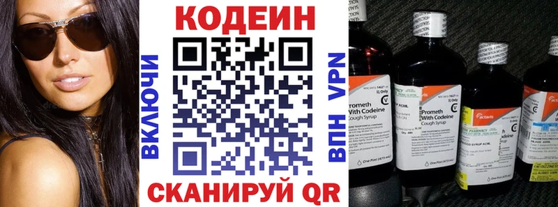 Codein Purple Drank  Саратов 